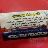 لوله کشی اب سرد و گرم|خدمات پیشه و مهارت|تهران, نعمت‌آباد|دیوار