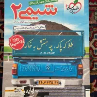 کتاب شیمی ۲ یازدهم خیلی سبز