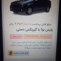 حواله پارس نوا، ال نود ایرانی
