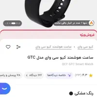 ساعت هوشمند qcy gtc