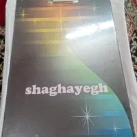 زیر دستی و گونیا