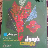 کتاب های کنکور آی کیو و فرمول بیست و سه سطحی|کتاب و مجله آموزشی|بناب, |دیوار