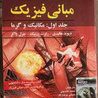 کتاب مبانی فیزیک هالیدی
