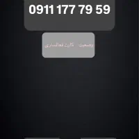 0911-177-79-59
