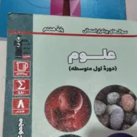 کتاب های کمک آموزشی پایه  پنجم ششم  هفتم هشتم