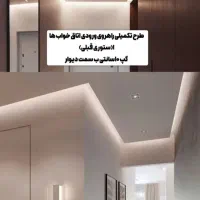 ب تعدادی نیرو جهت کار کناف نیازمندیم|استخدام معماری، عمران و ساختمانی|سبزوار, شرق کال عیدگاه|دیوار