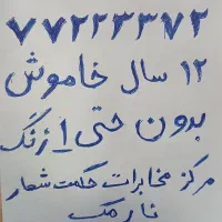 فروش تلفن خط ثابت منطقه نارمک