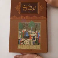 شاهنامه فردوسی  قابدار نو