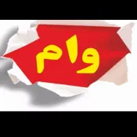 وام ازدواج ۳۵۰ ملیون تومان