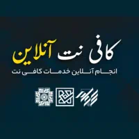 کافی نت انلاین