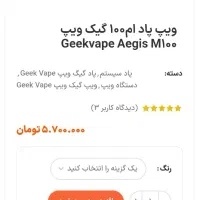 ویپ مارک گیک ویپ ام۱۰۰ کلاسیک بلک|زیورآلات و اکسسوری|کرج, کیانمهر|دیوار