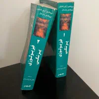 فیزیولوژی پزشکی پروفسور گایتون و جان هال جلد ۱ و ۲|کتاب و مجله آموزشی|تهران, سهروردی|دیوار