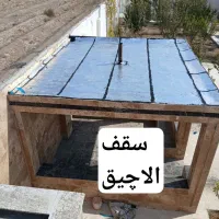 ایزوگام قیر نصب حتی ۱متر|خدمات پیشه و مهارت|شاهدشهر, |دیوار
