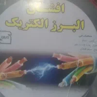 سیم وکابل ولامپ وایفون|سایر لوازم برقی|بیرجند, |دیوار