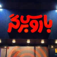 تابلو چلنیوم استیل حروف برجسته تابلو سازی|فروشگاه و مغازه|قم, چهل درخت‎|دیوار