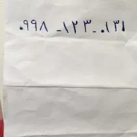 0998.123.0131|سیم‌کارت|رشت, سعدی (تختی)|دیوار