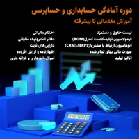 آموزش حسابداری بازارکار|خدمات آموزشی|مشهد, الهیه|دیوار