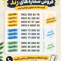 فروش خط تلفن
