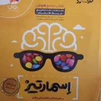 کتاب تیزهوشان