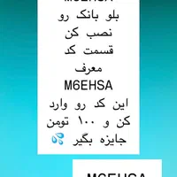 بلو بانکو نصب کن ۲۰۰ تومن جایزه بگیر|کارت هدیه و تخفیف|تهران, بلوار کشاورز|دیوار