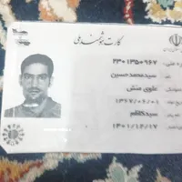 گمشده نزدیک به ۳سال کارت ملی
