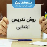 کارگاه روش تدریس پایه سوم