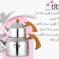 کتری و قوری titil