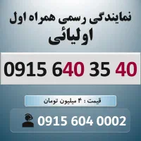 خط رند سیم کارت همراه اول