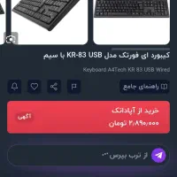 کیبورد 4tech|قطعات و لوازم جانبی رایانه|تبریز, |دیوار