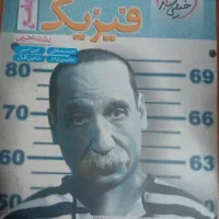 فیزیک جامع چاپ ۴۰۴