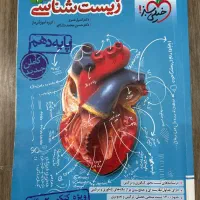 خیلی سبز زیست شناسی ۱