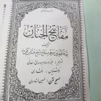کتاب کلیات مفاتیح الجنان|کتاب و مجله مذهبی|اسلامشهر, شهرک مهدیه|دیوار