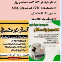 استخدام ادمین غیر حضوری