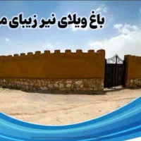 فرصت طلایی و محدود فروش ویژه زمین های ویلایی|فروش زمین و ملک کلنگی|نیر (یزد), |دیوار