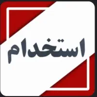 استخدام مدیر داخلی خانم/شرکت عمرانی