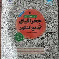 کتاب تست جغرافیا