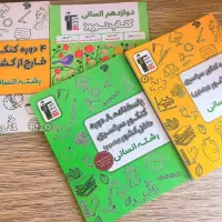 کتاب های کنکور مهرو ماه و مشاوران