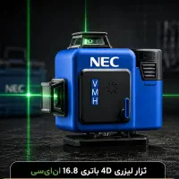 فروش اقساطی تراز لیزری ان ای سی (نوین صنعت)