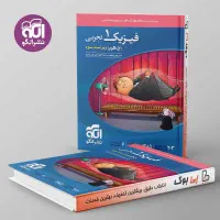 کتاب های کمک درسی پایه دهم ( تجربی)