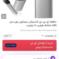 هارد 4 ترابایت ضد ضربه سلیکون پاور|قطعات و لوازم جانبی رایانه|نیشابور, هفده شهریور|دیوار