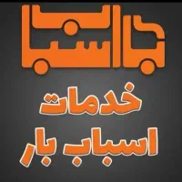 باربری کارگراسباب کشی ایسوزو کامیون نیسان وانت