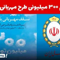 وام مهربانی