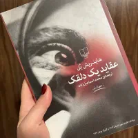 کتاب جذاب عقاید یک دلقک