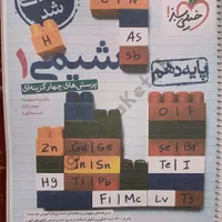 کتاب جزوه شیمی محمد رضا و امید مصلایی کلاسینو|کتاب و مجله آموزشی|تهران, فلسطین (میدان انقلاب)|دیوار