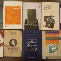 فروش کتابخانه شخصی|کتاب و مجله ادبی|اصفهان, سیچان|دیوار