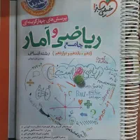 کتاب تست ریاضی انسانی جامع (دهم یازدم دوازدهم)