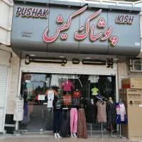 رهن-و-اجاره-مغازه-پوشاکی-والفجر