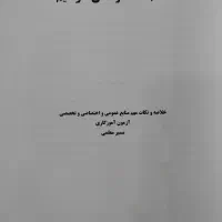 کتاب جامع آموزگاری برای استخدام معلمی|کتاب و مجله آموزشی|تهران, جیحون|دیوار