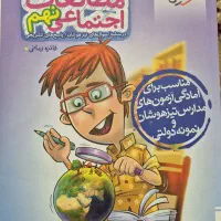 کتاب های کمک درسی خیلی سبز نهم به دهم|کتاب و مجله آموزشی|سنندج, |دیوار