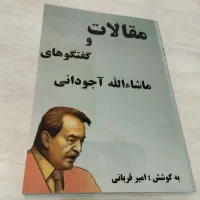 کتاب تاریخی|کتاب و مجله تاریخی|بروجرد, |دیوار